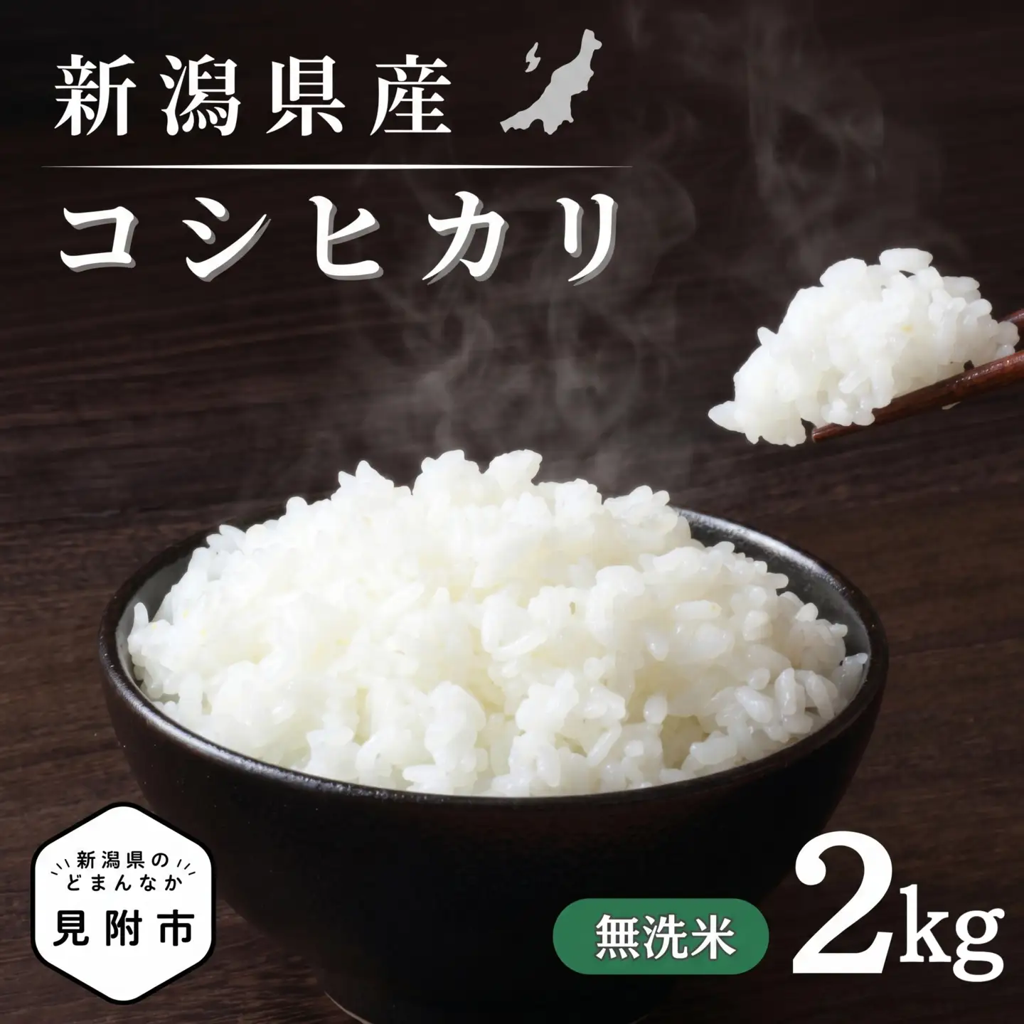 米 無洗米 令和7年産 コシヒカリ 2kg
