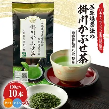 日本茶AWARD審査員奨励賞! 世界農業遺産認定　茶草場農法の掛川かぶせ茶【配送不可地域：離島・沖縄県】【1277565】