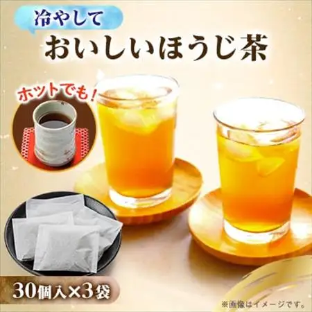 おいしいほうじ茶【配送不可地域：離島・沖縄県】【1293447】