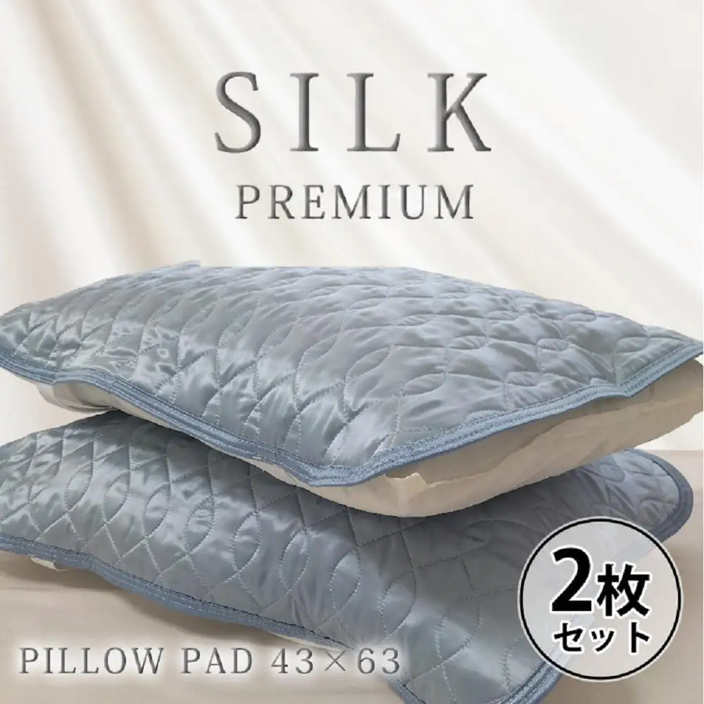 【 ブルー 】【2枚組】プレミアムシルク100%リバーシブル枕パッド 【43×63cm】（ S-4363RMP-BL2P）