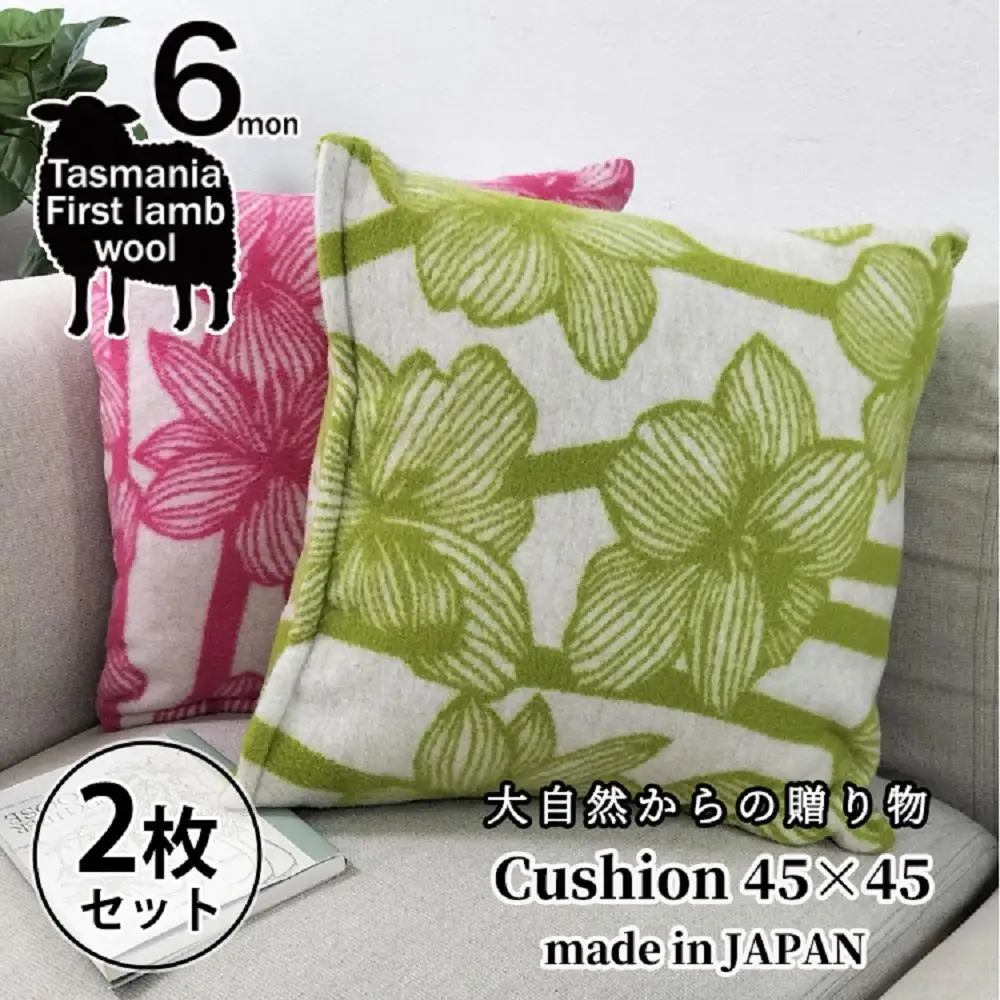 【2個セット】やわらかラムウール混 北欧調クッション 45×45cm （ SH-35924-2P）