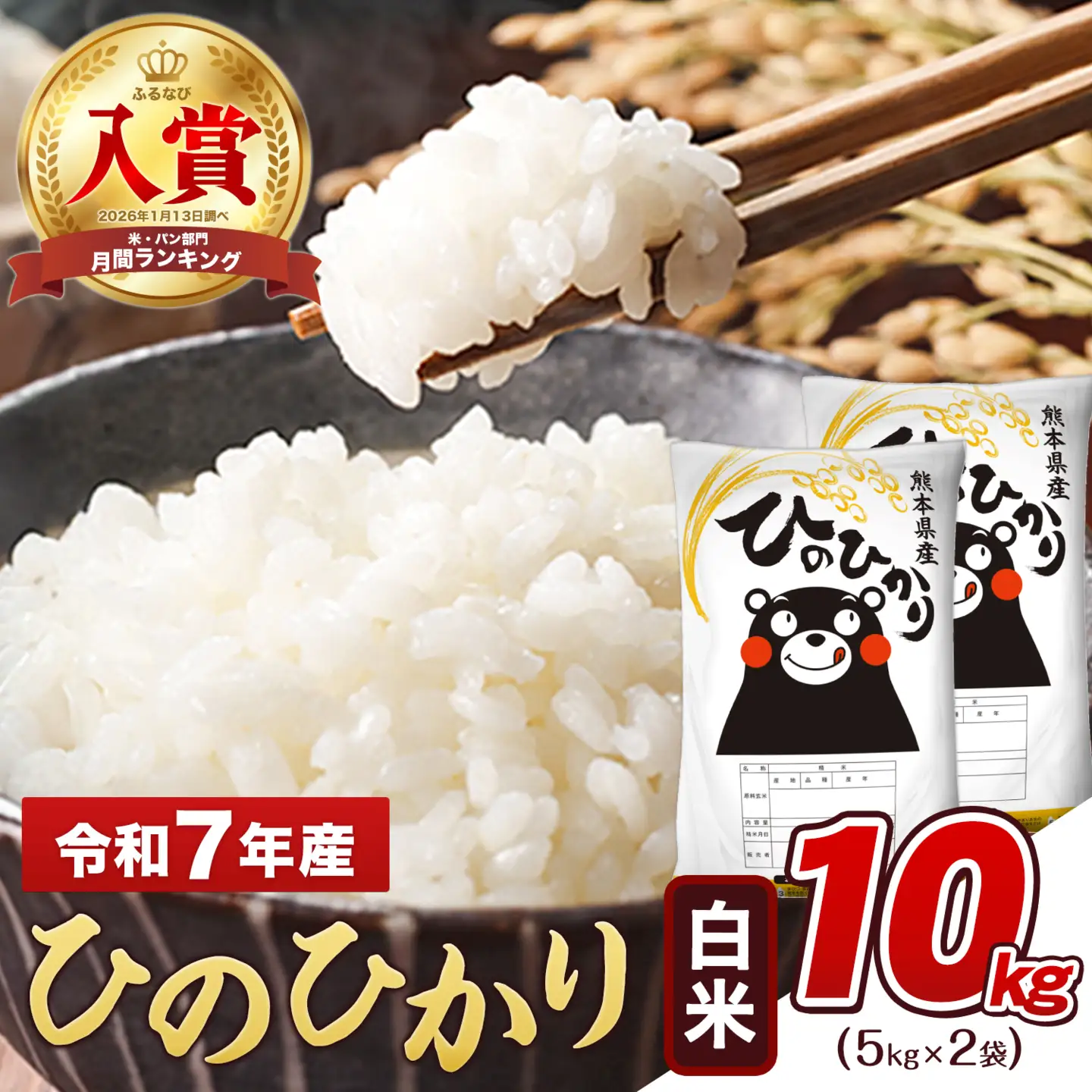 白米 令和7年産 ひのひかり 10kg 米