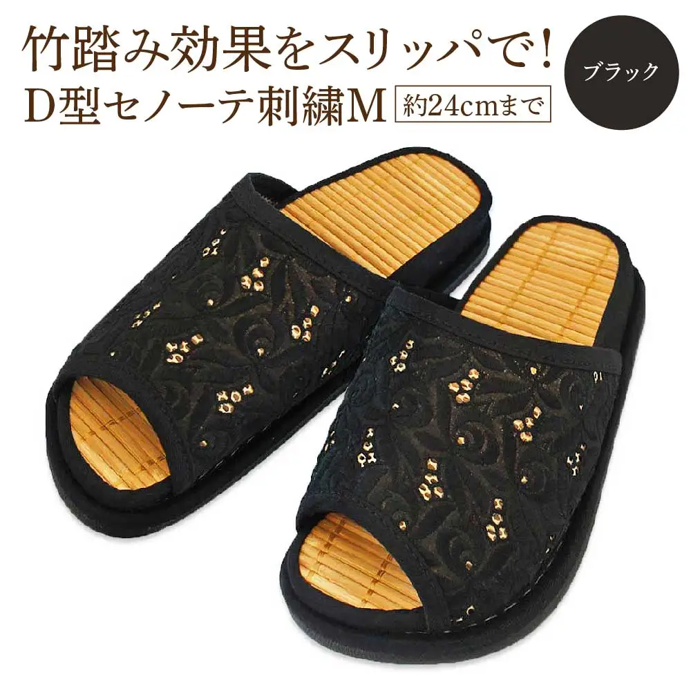 D型セノーテ刺繍M（約24cmまで） ブラック　【04301-0588-2】