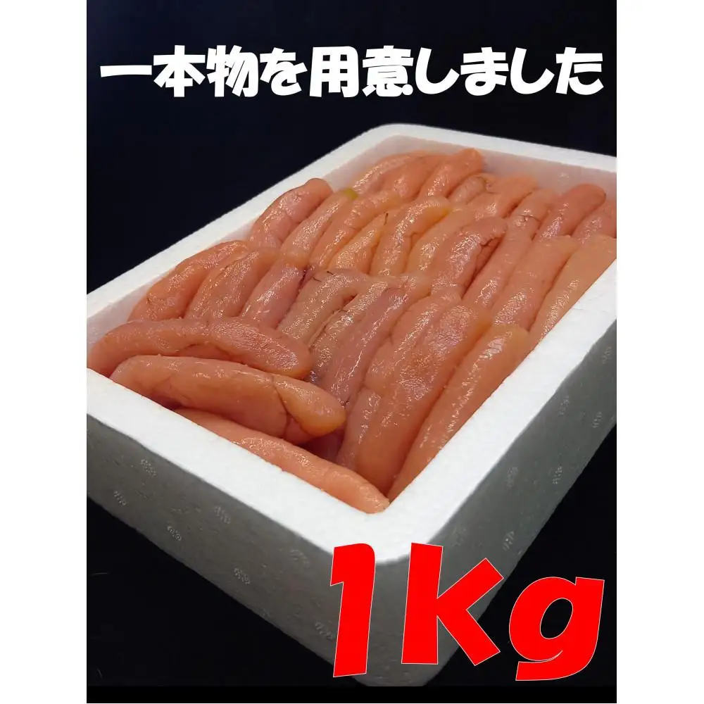 博多長谷川 徳用無着色辛子明太子 1kg