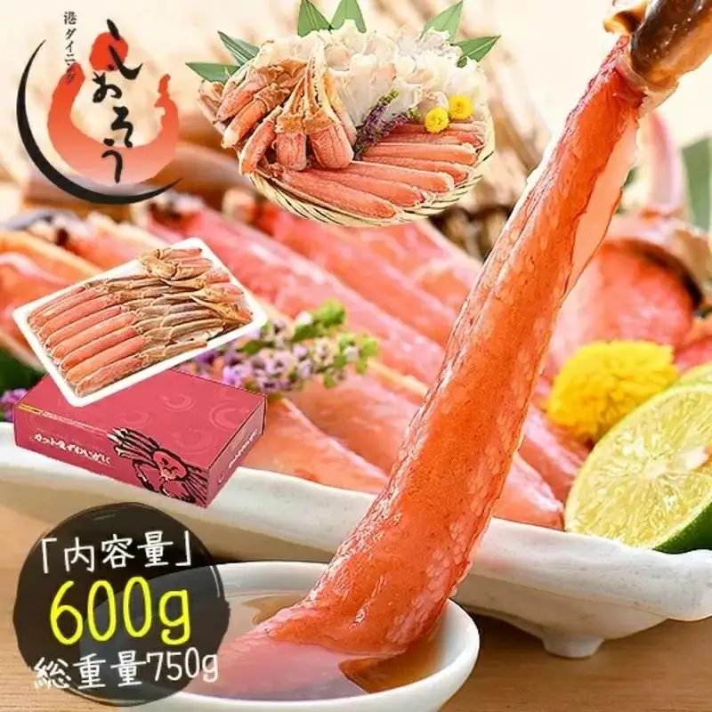 【12月1日～25日着(指定日不可)】カット済ズワイ蟹 ハーフポーション 600g [053-a013]