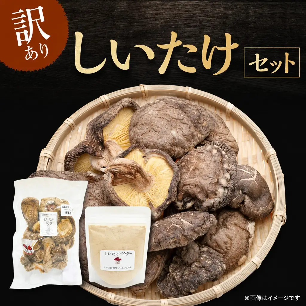 しいたけ粉末×【訳ありお得】しいたけ 椎茸 シイタケ 合同会社knot JA-03 だし 炊き込みご飯 ビタミンB1 食物繊維 ビタミンD