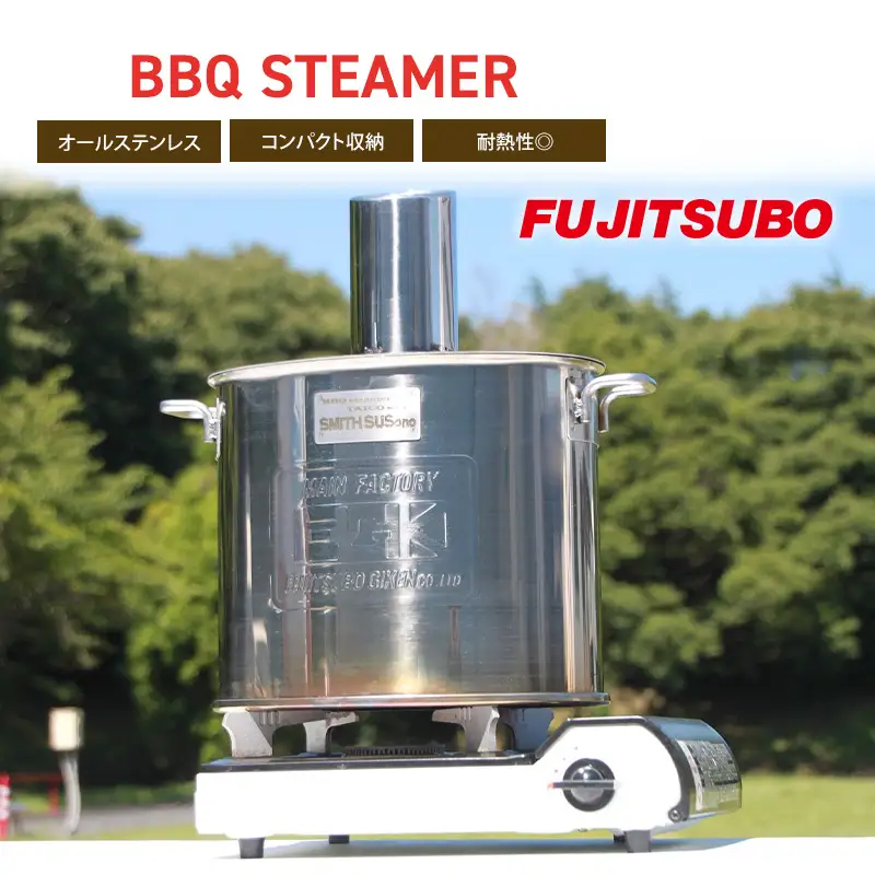スチーマー 蒸し器 ステンレス製 BBQ STEAMER スチーマー