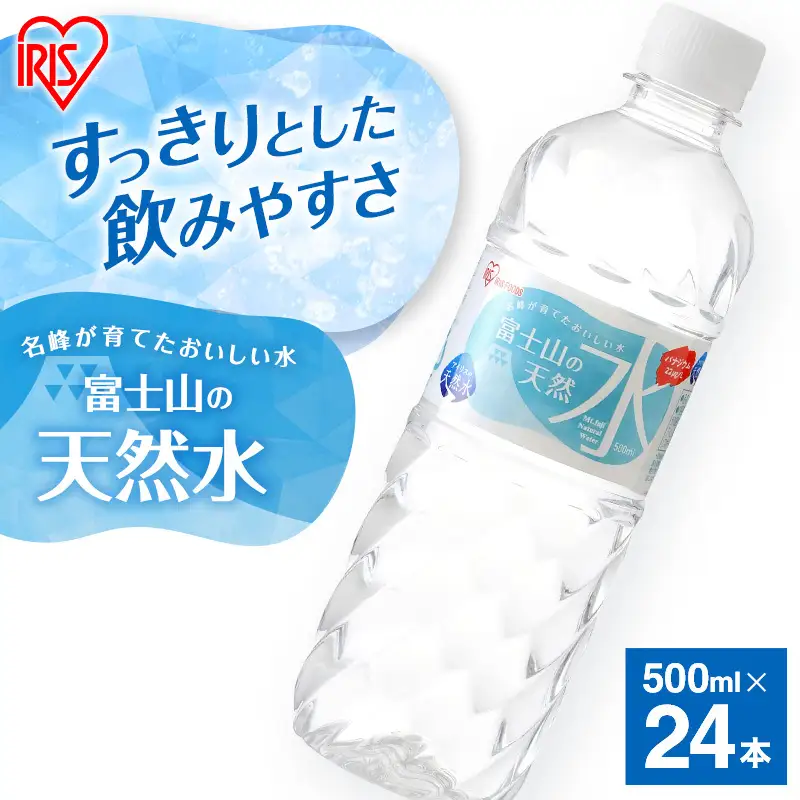 天然水 500ml 24本 1箱 ミネラルウォーター 天然水