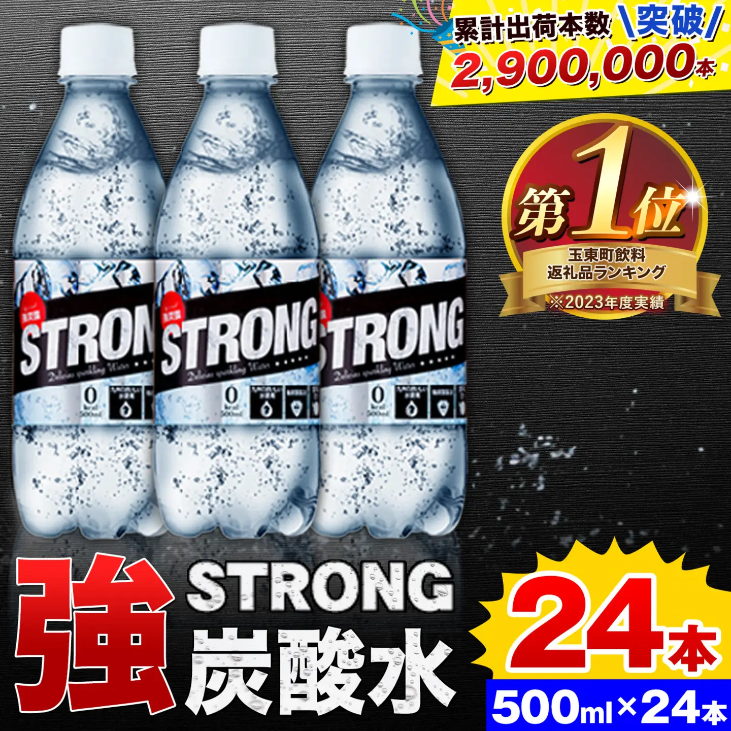 強炭酸水 ストロング 24本 500ml 炭酸