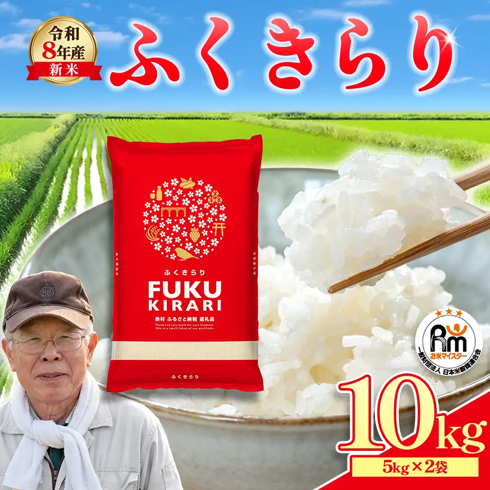 【精米】令和8年産 訳あり 福岡県 ふくきらり 10kg 精米 白米 (品番:3X4)