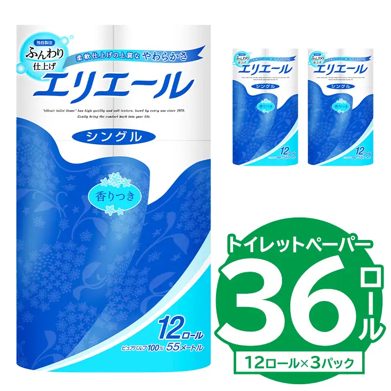 【ハーフサイズ】エリエールトイレットティシュー 12Rシングル（12ロール×3パック）【0095-020】トイレットペーパー 