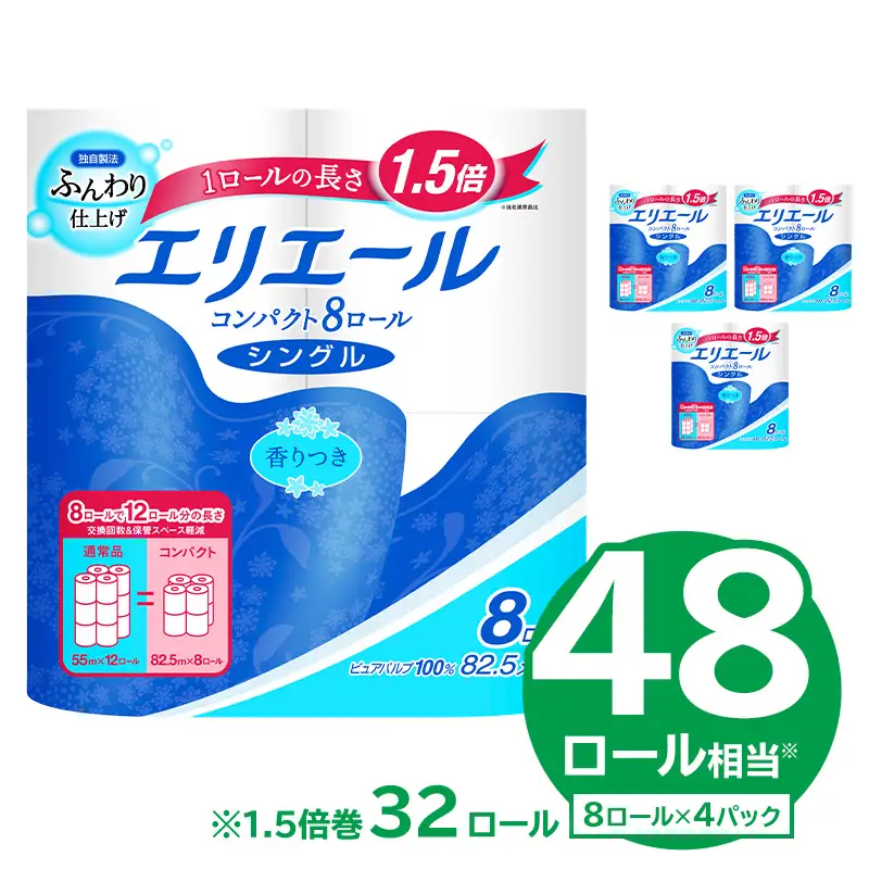 【ハーフサイズ】エリエールトイレットティシューコンパクト 8Rシングル（82.5m巻）（8ロール×4パック）【0095-022】トイレットペーパー
