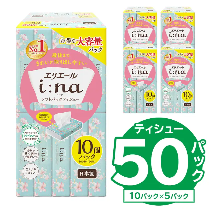 【ハーフサイズ】エリエール i:na（イーナ）ソフトパックティシュー　150W10P×5パック【0095-031】ティッシュ ティッシュペーパー