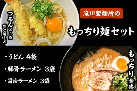 御船の地で丹精込めて作られた！滝川製麺所のもっちり麺セット ひまわり学園《30日以内に出荷予定(土日祝除く)》 st-p