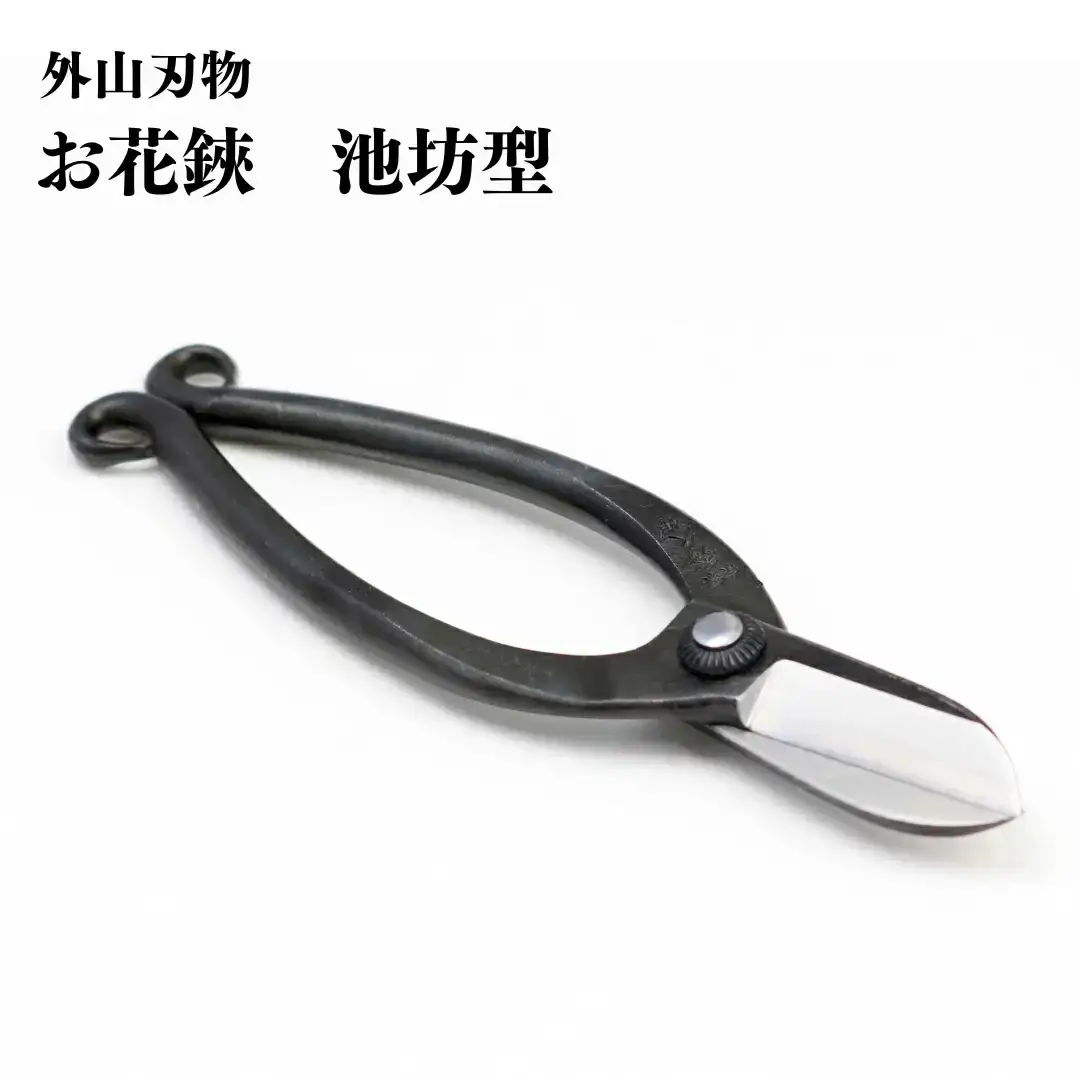 お花鋏 池坊型 165mm 園芸 庭仕事 ガーデニング 園芸用品 燕三条製 [外山刃物] 【019S098】