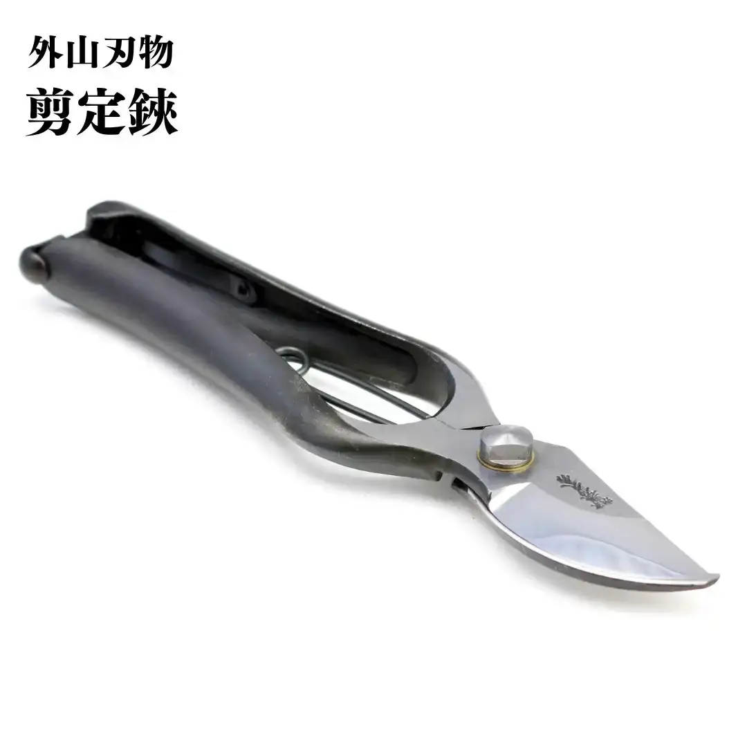 剪定鋏 200mm 庭仕事 ガーデニング 園芸用品 燕三条製 [外山刃物]
