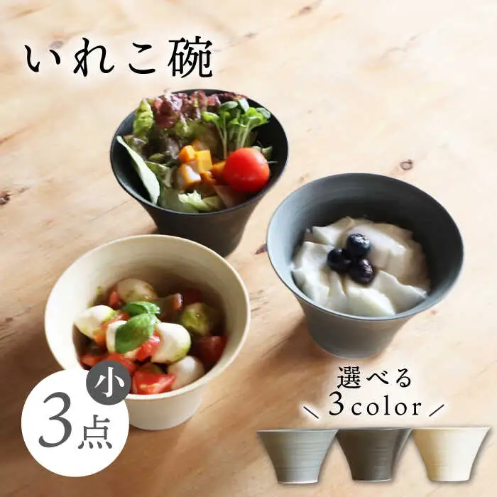 【波佐見焼】IREKO シャビーグレー いれこ碗（小） 3点【浜陶】[XA78]