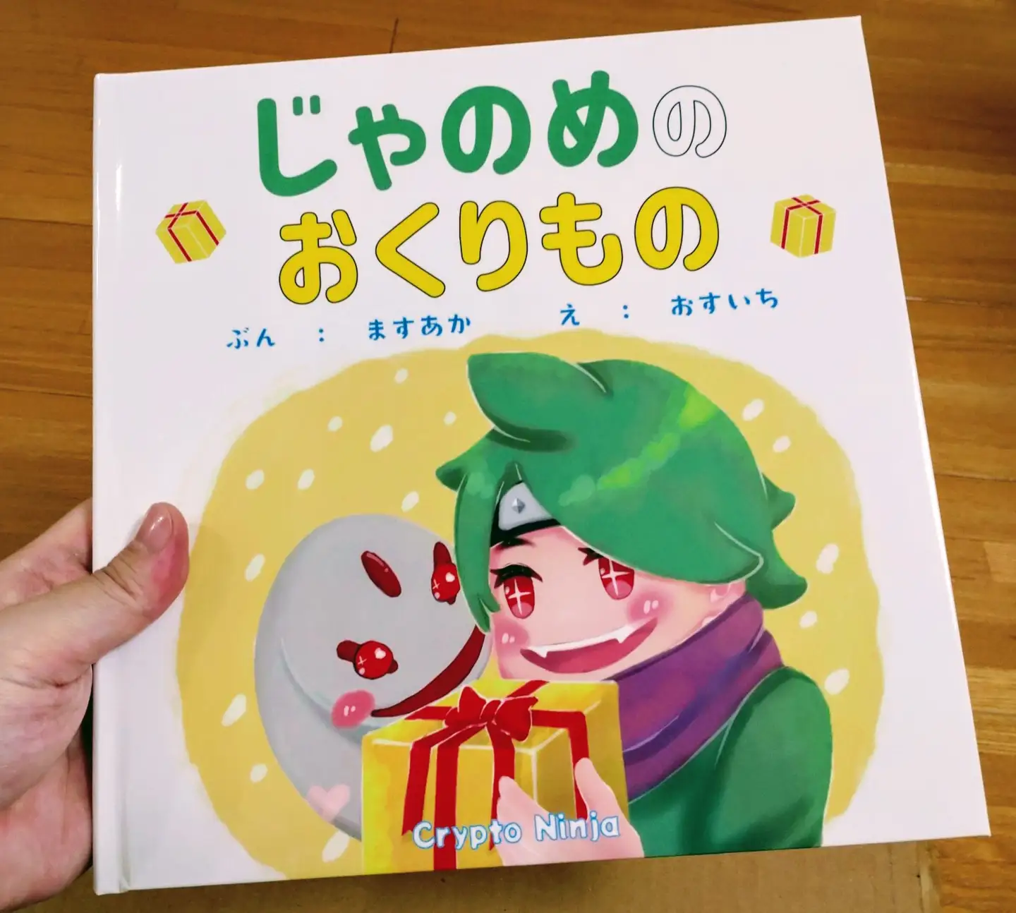 絵本「じゃのめのおくりもの」×2(1冊寄贈、1冊返礼品) 絵本作家おすいち H-140
