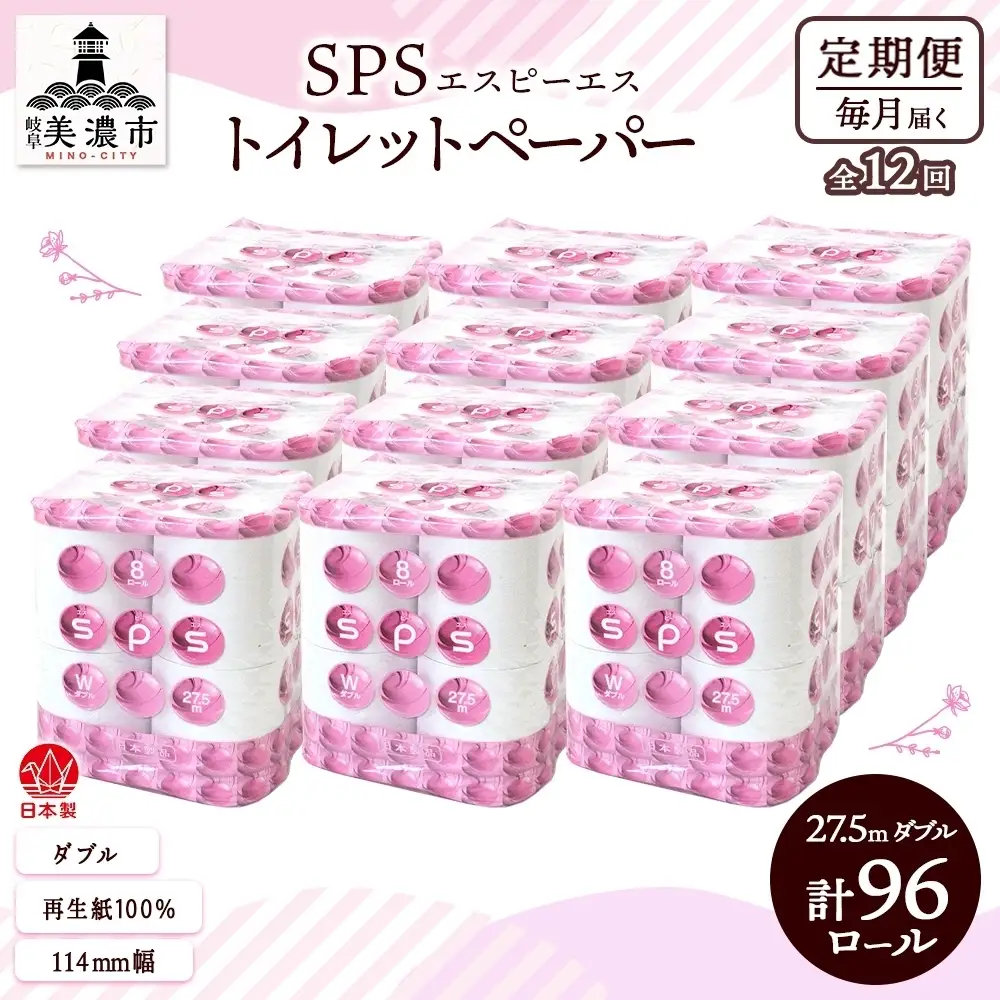 トイレットペーパー ダブル 川一製紙 トイレットペーパー【27.5m 8ロール×12袋 計96ロール】【定期便 12ヵ月】