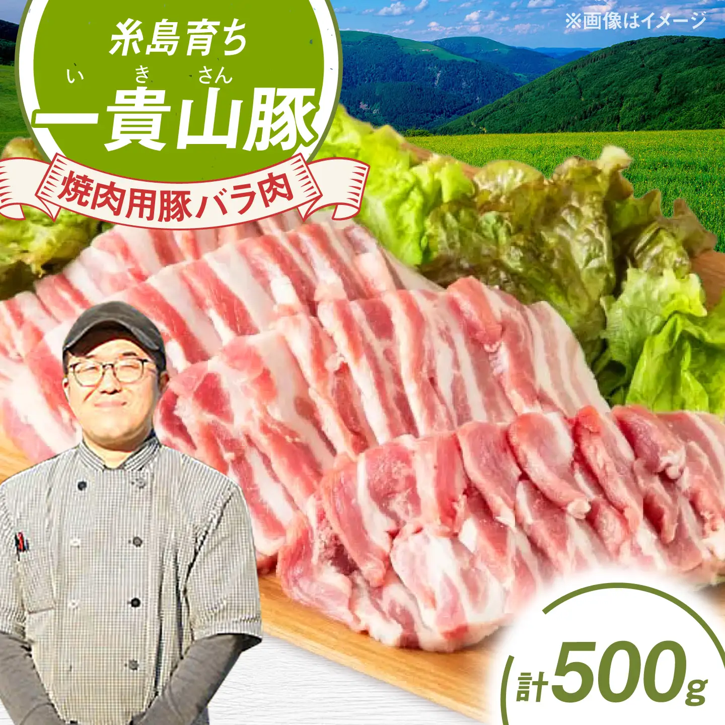 一貴山豚 焼肉用バラ肉 計500g(250g×2p) 糸島市 / いきさん牧場 豚肉 冷凍 [AGB034]
