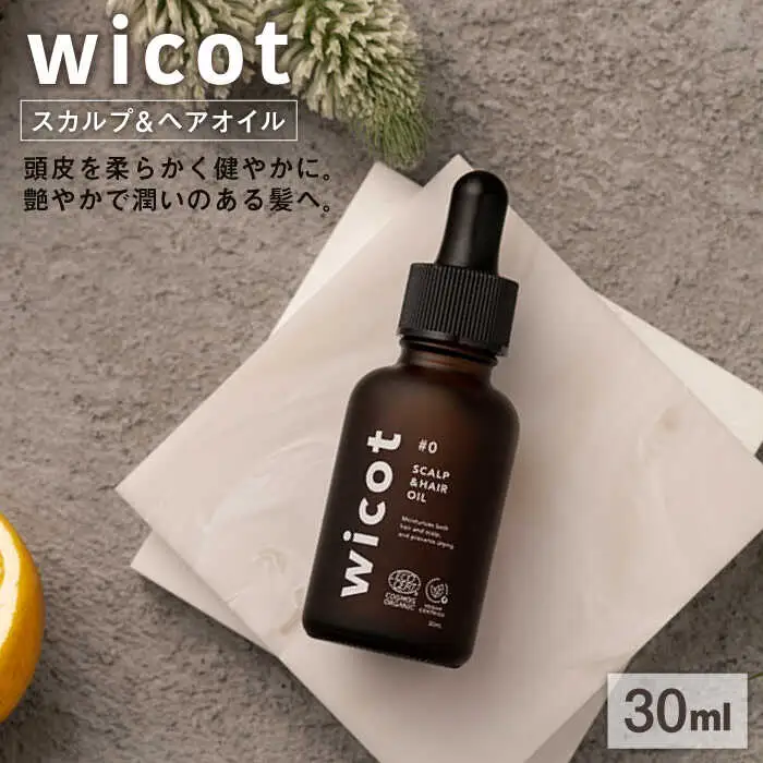 wicot スカルプ＆ヘアオイル 糸島市 / 株式会社ピュール 頭皮ケア ヘアオイル [AZA147]