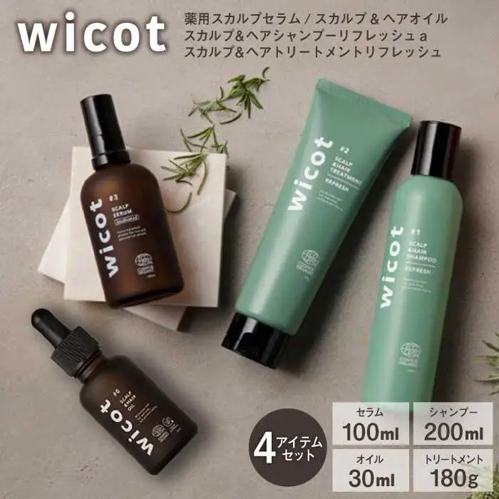 wicot 薬用スカルプセラム+スカルプ＆ヘアシャンプーリフレッシュa＋スカルプ＆ヘアトリートメントリフレッシュ+スカルプ＆ヘアオイル 糸島市 / 株式会社ピュール 頭皮ケア シャンプー [AZA158]