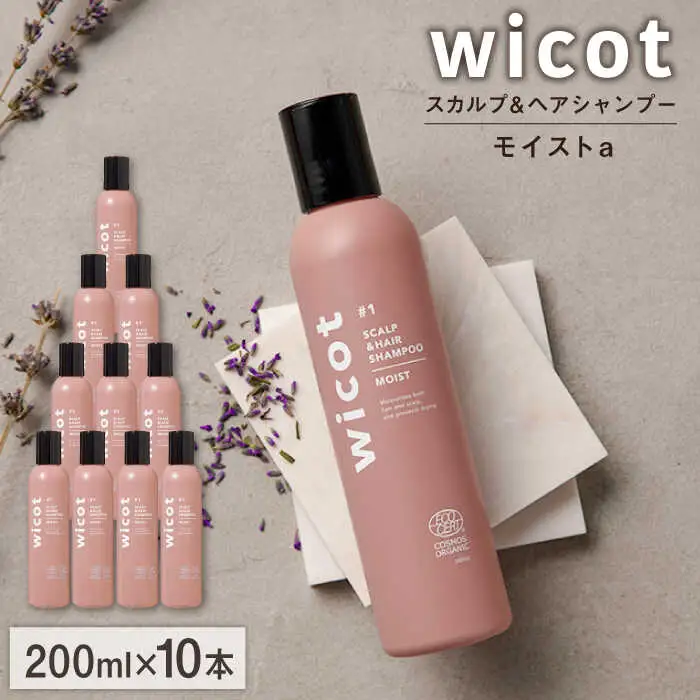 【10本入】wicot スカルプ＆ヘアシャンプーモイストa 糸島市 / 株式会社ピュール スカルプ シャンプー [AZA161]