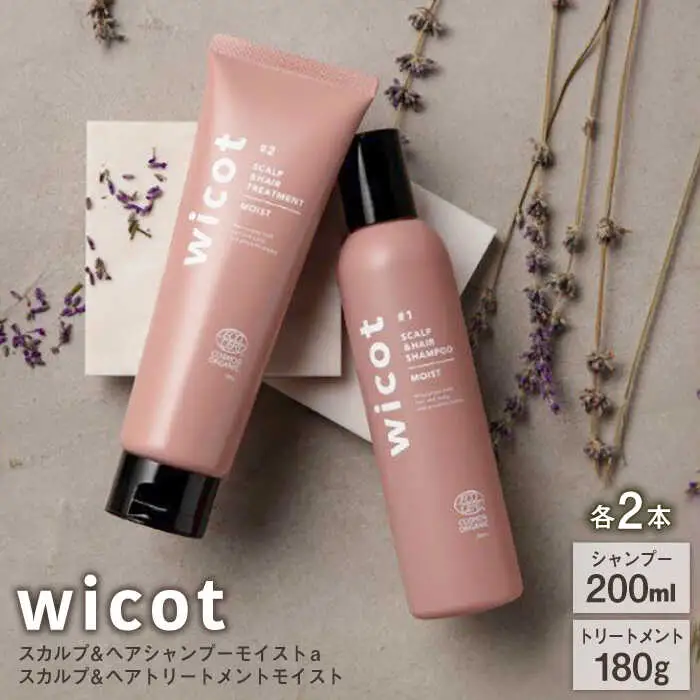 【4本セット】wicot スカルプ＆ヘアシャンプーモイストa＋スカルプ＆ヘアトリートメントモイスト 糸島市 / 株式会社ピュール スカルプ シャンプー [AZA166]