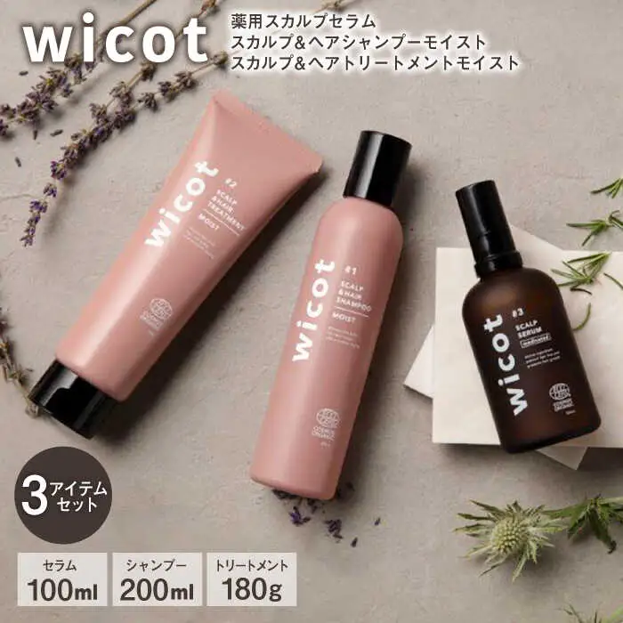 wicot 薬用スカルプセラム+スカルプ＆ヘアシャンプーモイストa＋スカルプ＆ヘアトリートメントモイスト 糸島市 / 株式会社ピュール スカルプ シャンプー [AZA168]