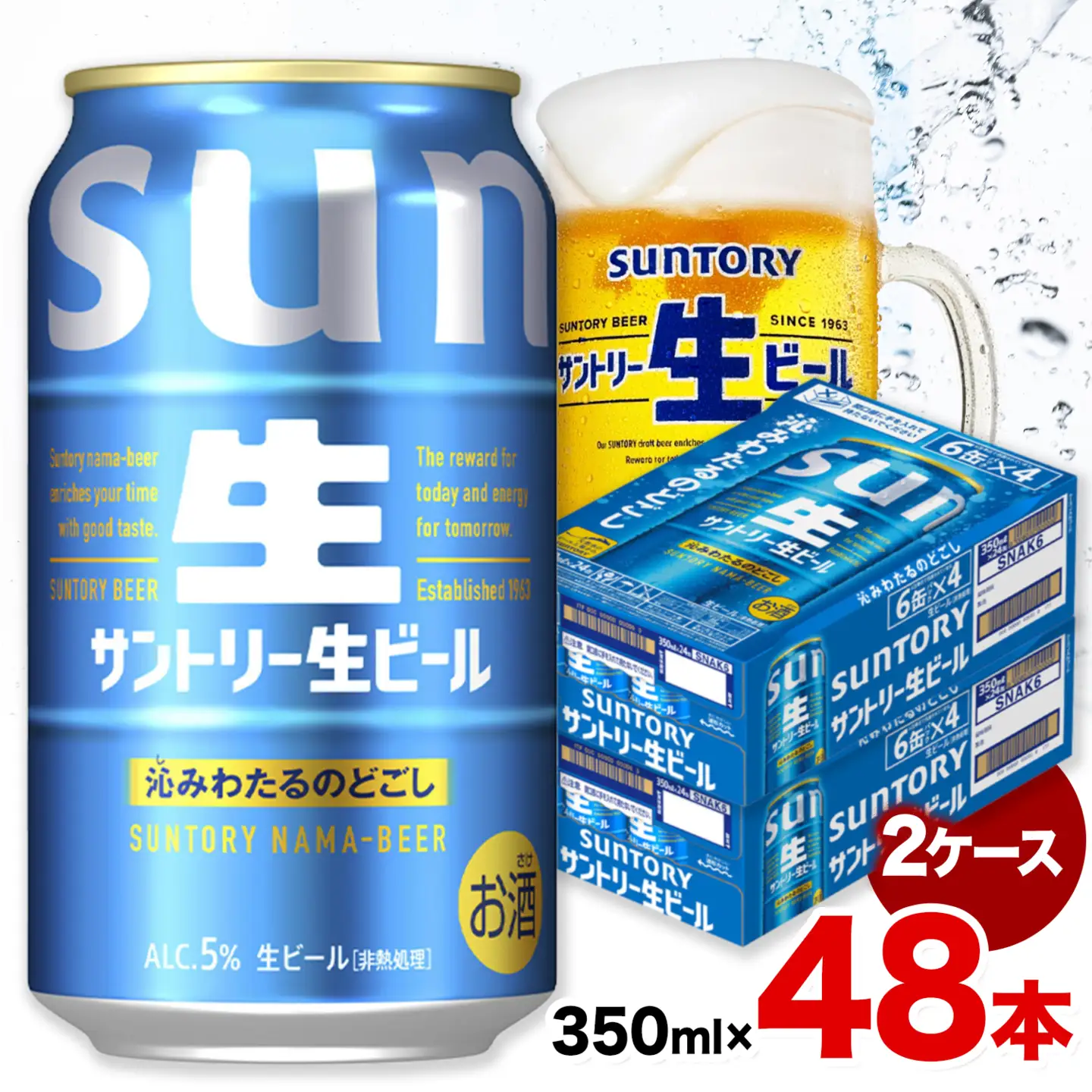 ビール サントリー 生ビール 350ml 48本 2ケース《30日以内に出荷予定(土日祝除く)》 