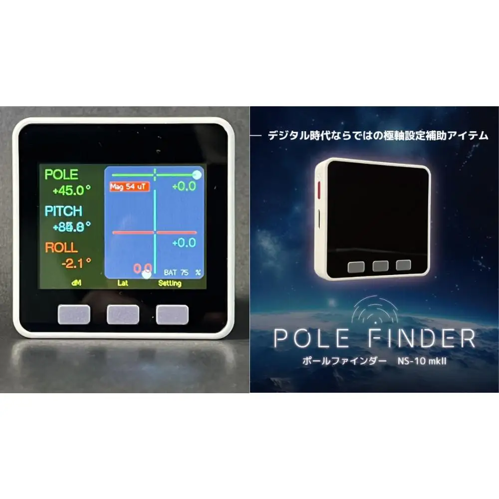 赤道儀用デジタルコンパス POLE FINDER NS-10 mkII
