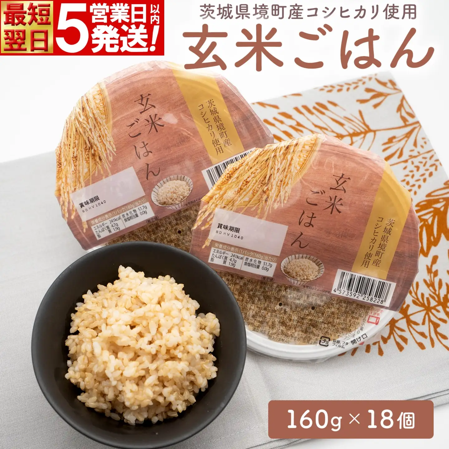 玄米ごはん 18個 コシヒカリ パックごはん 米