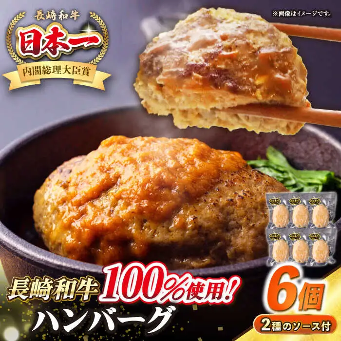 シュシュの長崎和牛ハンバーグ 130g×6個セット《壱岐市》【シュシュ】 牛 牛肉 和牛 国産  長崎和牛 ハンバーグ 小分け おかず お惣菜 簡単調理 冷凍ハンバーグ 6個 ソース セット ギフト 贈答用 冷凍配送  [JGE007]
