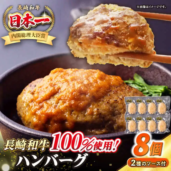 シュシュの長崎和牛ハンバーグ 130g×8個セット《壱岐市》【シュシュ】 牛 牛肉 和牛 国産  長崎和牛 ハンバーグ 小分け おかず お惣菜 簡単調理 冷凍ハンバーグ 8個 ソース セット ギフト 贈答用 冷凍配送  [JGE008]