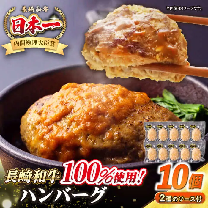 シュシュの長崎和牛ハンバーグ 130g×10個 セット《壱岐市》【シュシュ】 牛 牛肉 和牛 国産  長崎和牛 ハンバーグ 小分け おかず お惣菜 簡単調理 冷凍ハンバーグ 10個 ソース セット ギフト 贈答用 冷凍配送  [JGE009]
