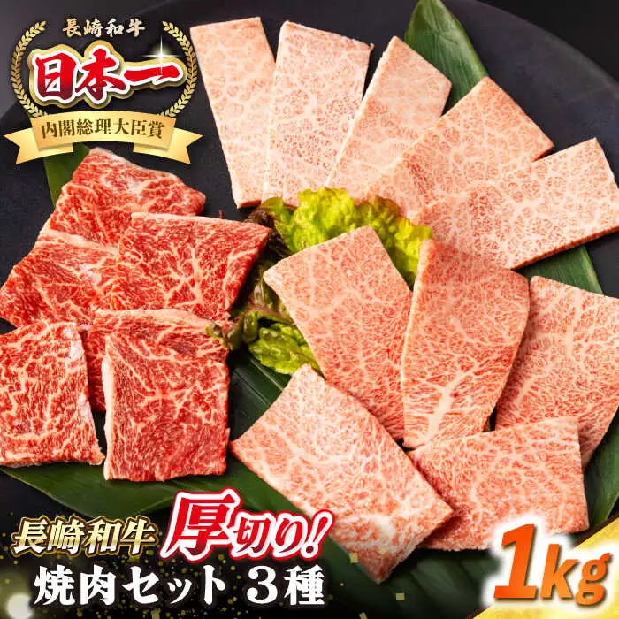 【A4～A5ランク】長崎和牛 焼肉セット 1kg (モモ400g・肩ロース200g・カルビ400g)《壱岐市》【シュシュ】 牛 牛肉 和牛 国産 長崎和牛 焼肉 焼き肉 焼肉用 モモ ロース カルビ 冷凍配送 小分け [JGE024]