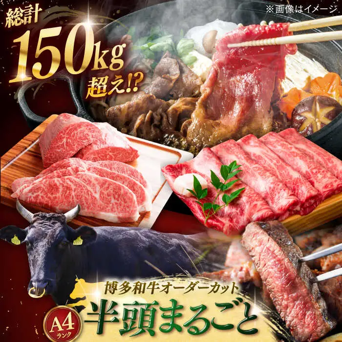 【牛 半頭丸ごと！】博多和牛 オーダーメイド [ADAQ100] 5000000 500万 牛肉 定期便 