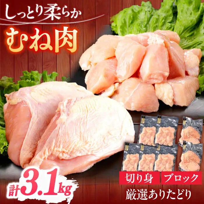 鶏肉 むね 計3.1kg NAC301 鶏肉