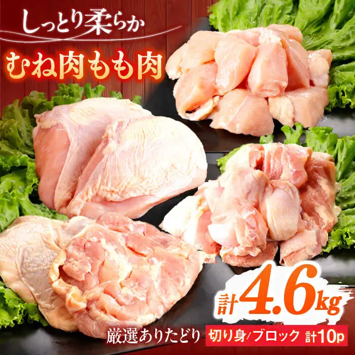 鶏肉 むね もも 計4.6kg NAC306 鶏肉