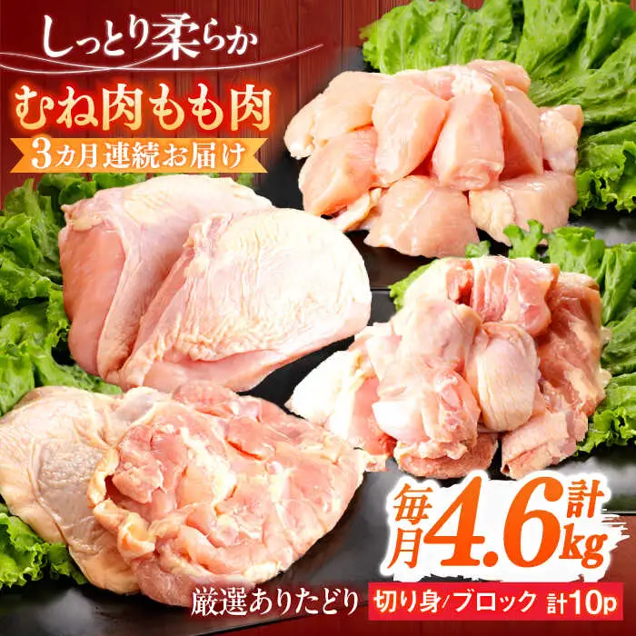 【定期便】 鶏肉 むね もも 総計13.8kg NAC416 鶏肉 全3回