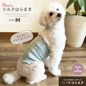 日本製 pancia シルク 腹巻 Mサイズ 【ベージュ＋ピンク】 犬用 ／ はらまき 保温 まちづくり観光振興機構 ドッグウェア ペット服 ペット腹巻 冷え防止 ドッグシャツ 奈良県 田原本町