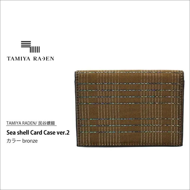 ＜TAMIYA RADEN/民谷螺鈿＞Sea shell Card Case ver.2 ブロンズ