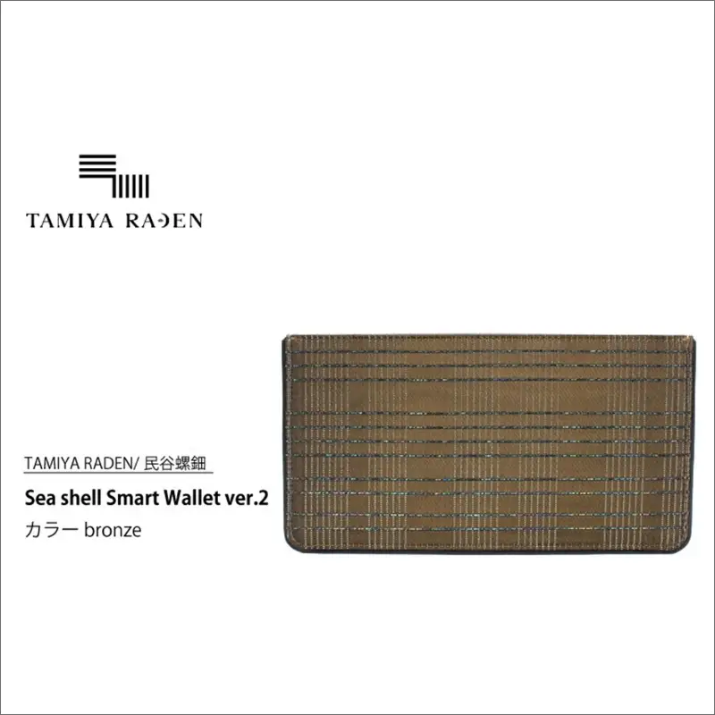 ＜TAMIYA RADEN/民谷螺鈿＞Sea shell Smart Wallet ver.2 ブロンズ