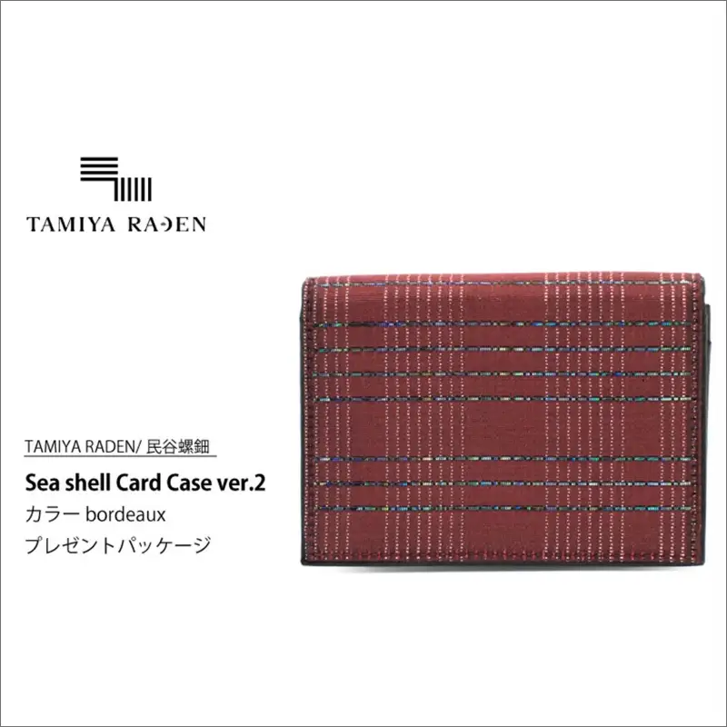 ＜TAMIYA RADEN/民谷螺鈿＞Sea shell Card Case ver.2 ボルドー　＊プレゼントパッケージ
