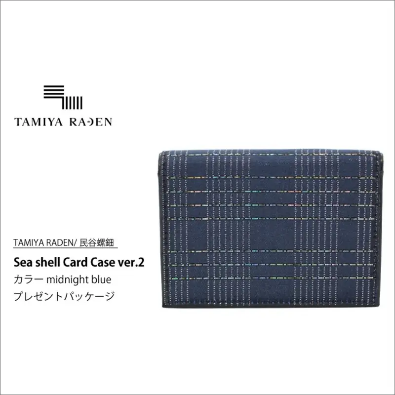 ＜TAMIYA RADEN/民谷螺鈿＞Sea shell Card Case ver.2 ミッドナイトブルー　＊プレゼントパッケージ