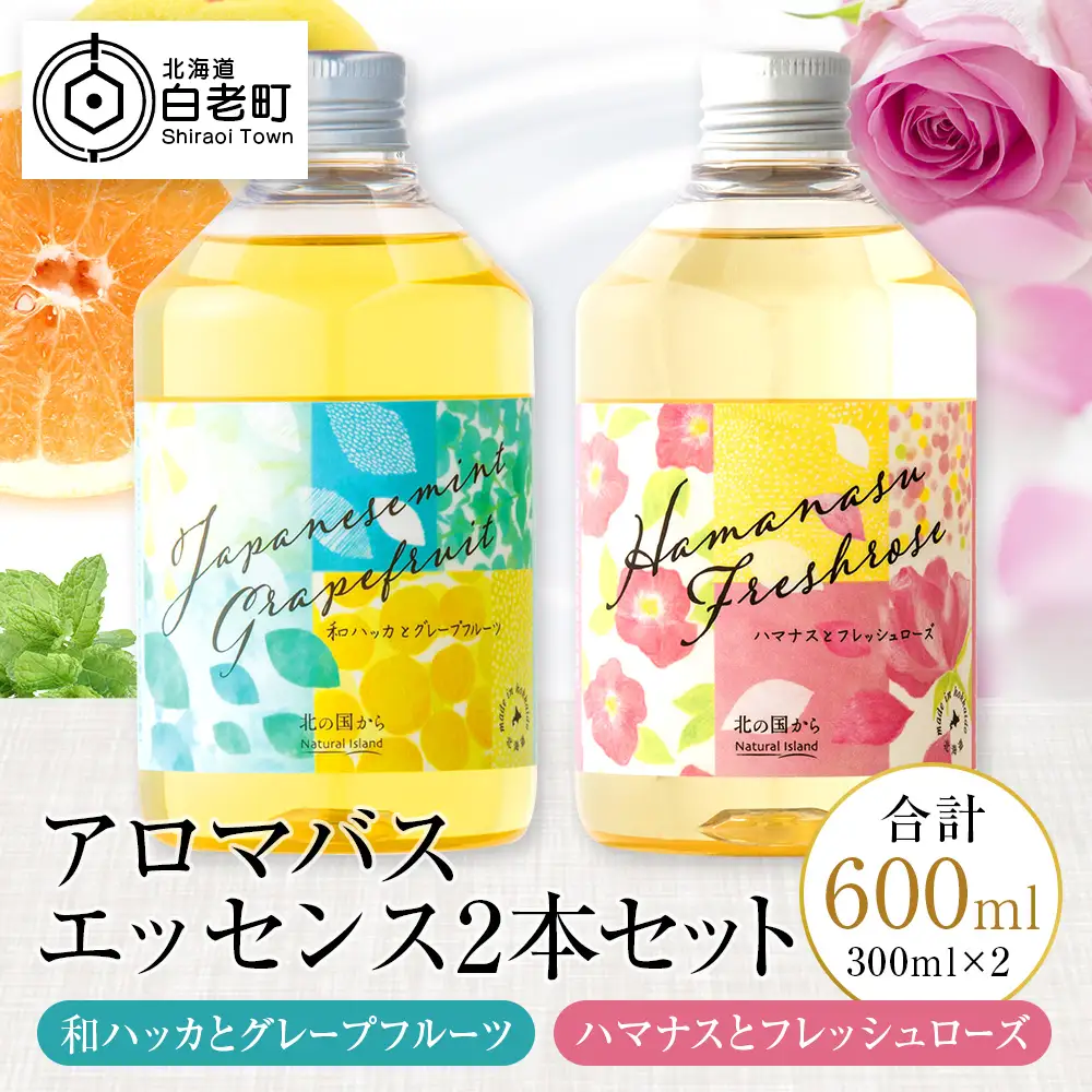 アロマバスエッセンス2本セット　和ハッカとグレープフルーツ / ハマナスとフレッシュローズ 各300ml CH803