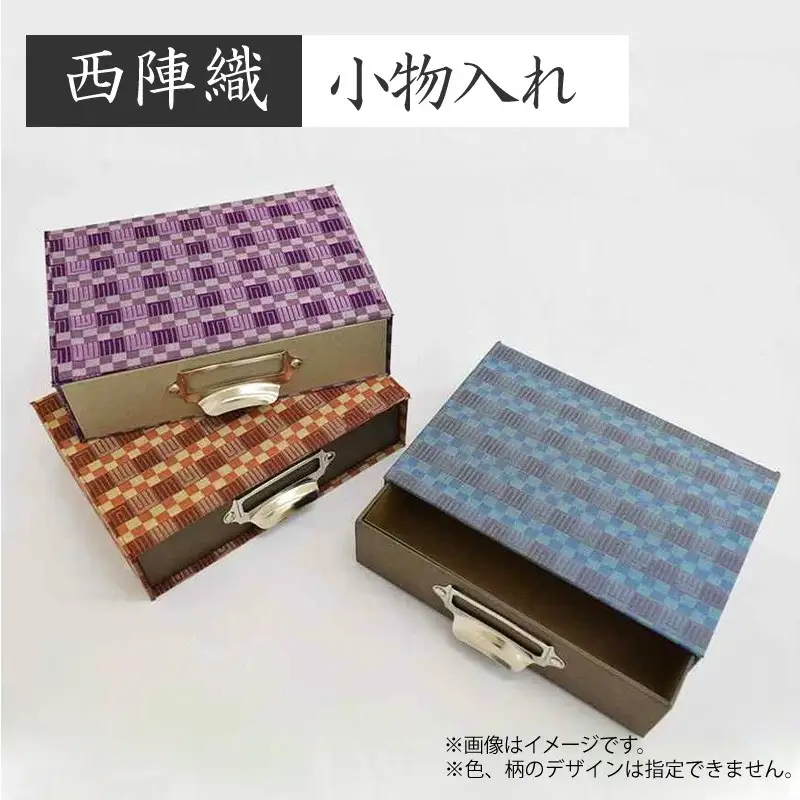 西陣織　小物入れ