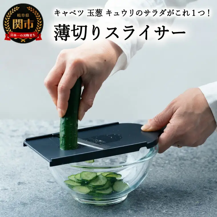 薄切りスライサー AL-245