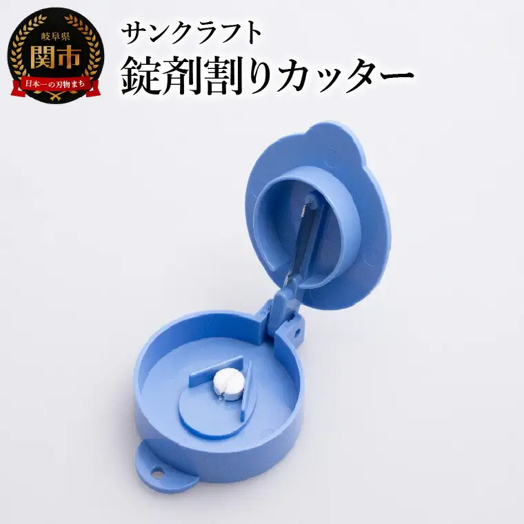 錠剤割りカッター JC-500