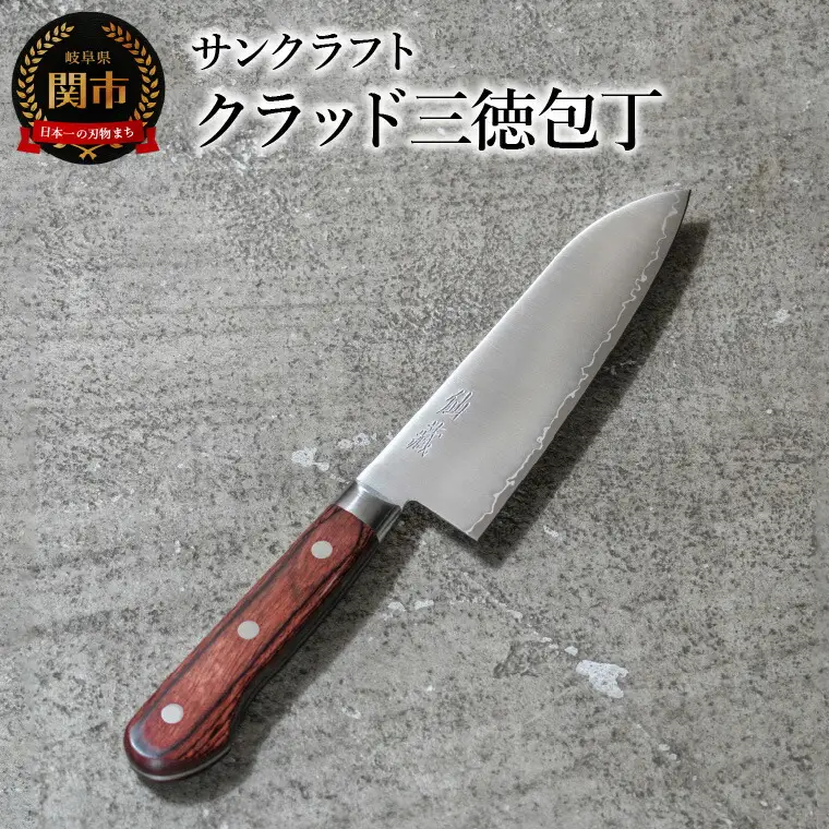 クラッド三徳包丁 AS-01